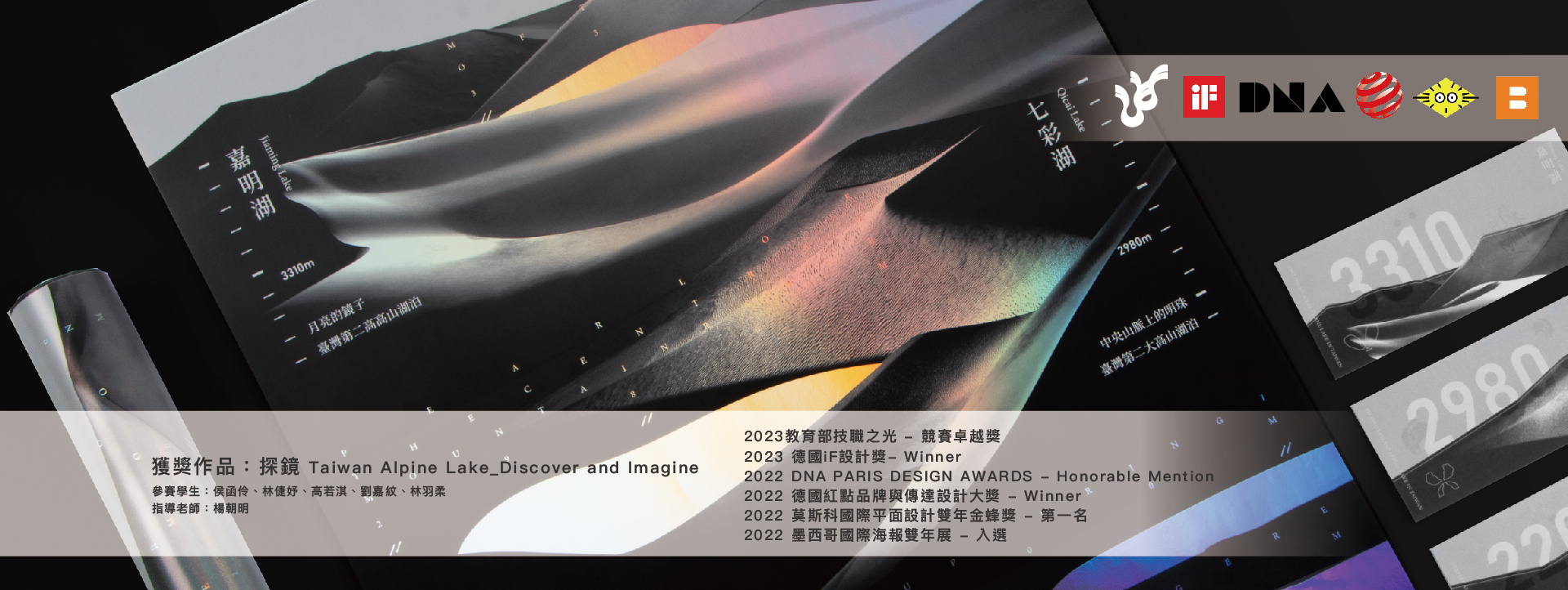 【賀】楊朝明老師指導111級畢業專題製作「探鏡 Taiwan Alpine Lake_Discover and Imagine」榮獲2023教育部技職之光「競賽卓越獎」表揚！(另開新視窗)