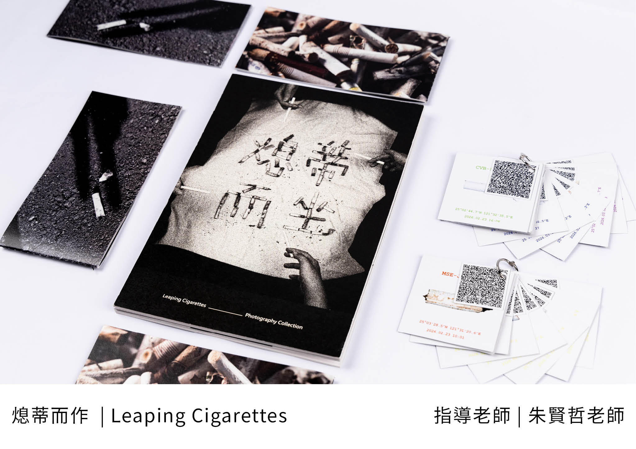 熄蒂而作(另開新視窗)