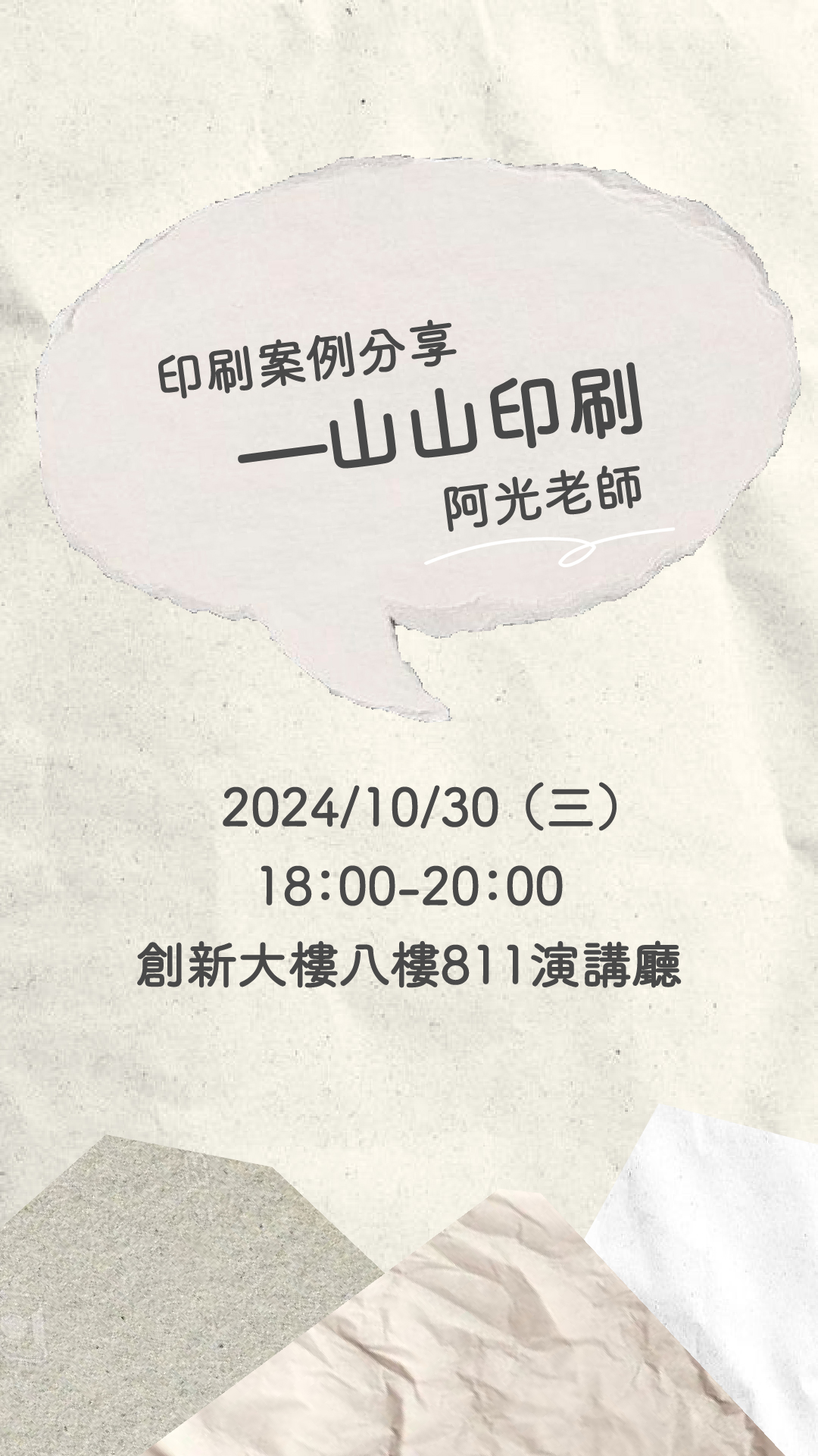 【印刷案例分享】 山山印刷 ── 戴光政(阿光老師)(另開新視窗)