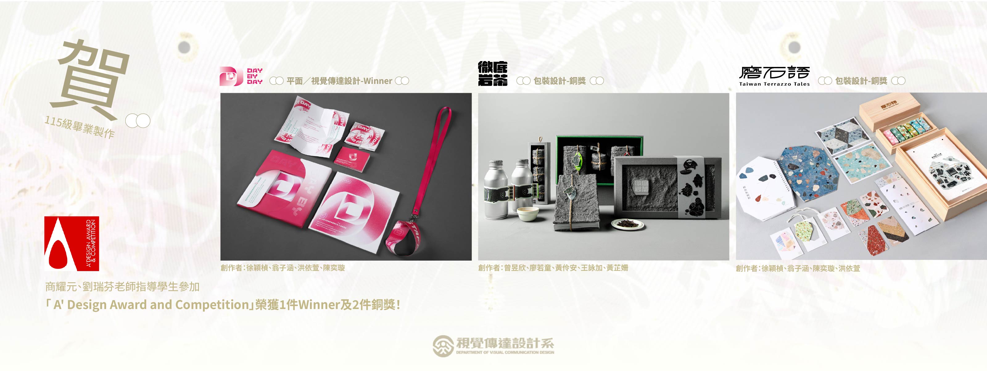 【賀】商耀元老師、劉瑞芬老師指導115級畢業專題學生參加「 A' Design Award and Competition」榮獲1件Winner及2件銅獎！(另開新視窗)