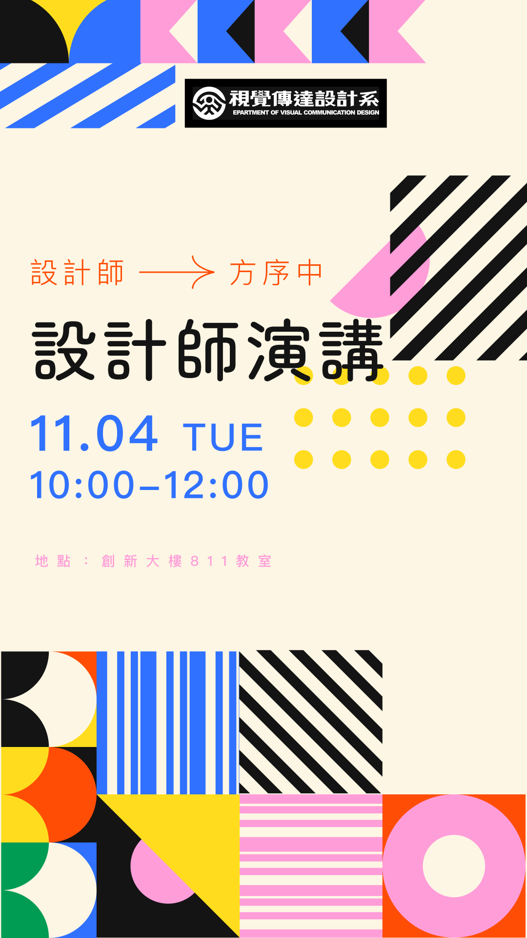 【設計師講座】── 方序中(另開新視窗)