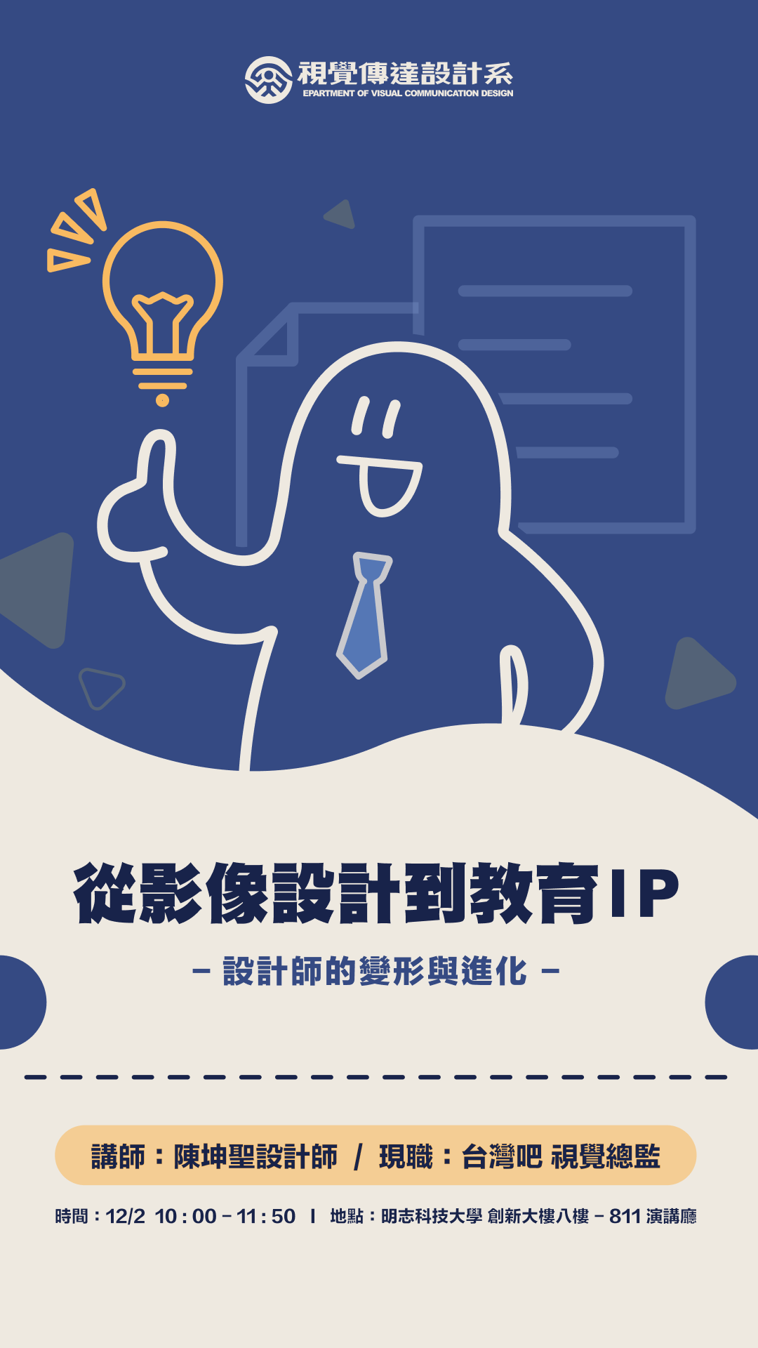 【從影像設計到教育IP】── 陳坤聖(另開新視窗)