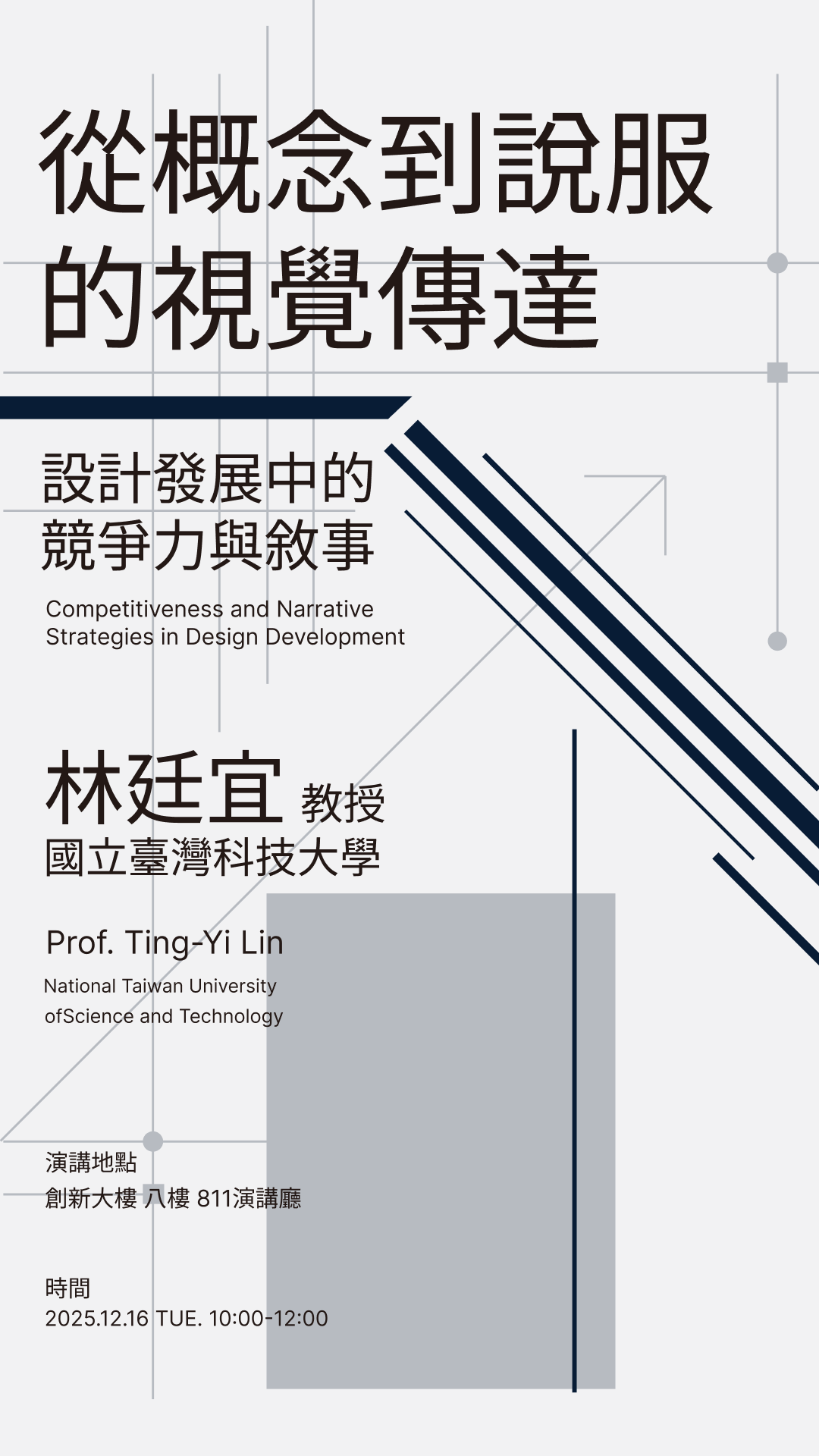 【從概念到說服的視覺傳達】── 林廷宜(另開新視窗)